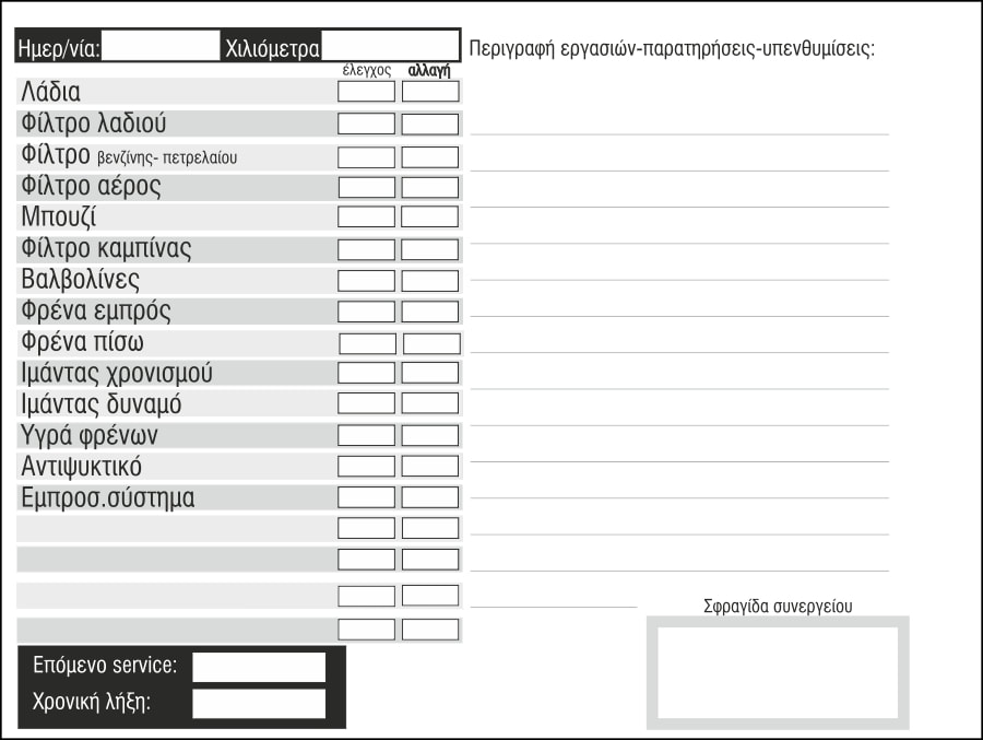 Εσωτερικό Βιβλίου Service